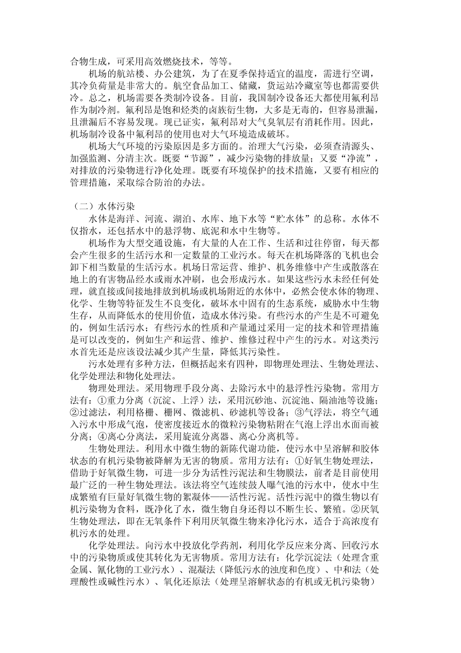 民航培训机场污染与环境保护_第3页