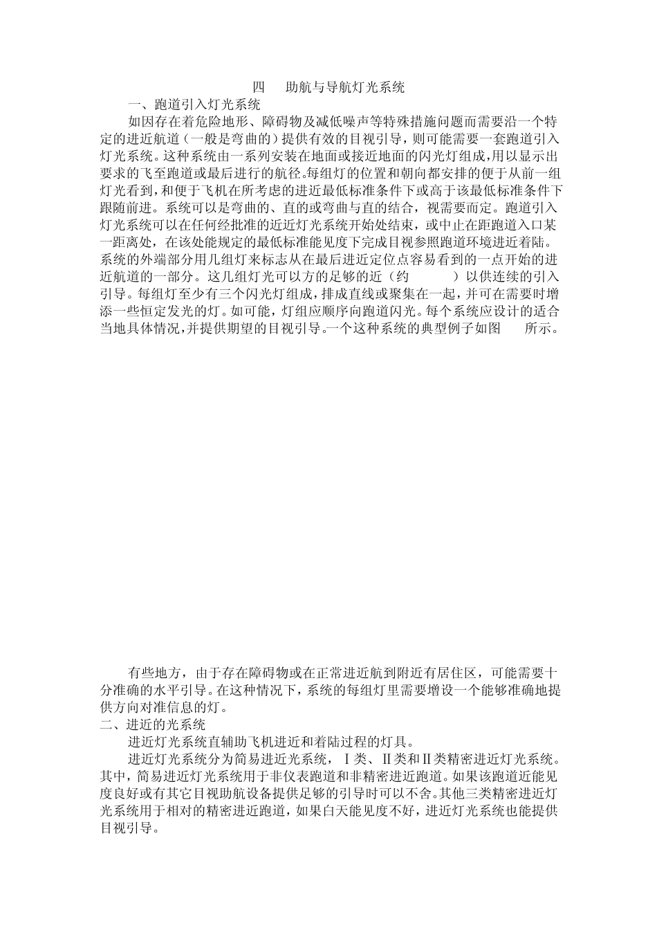 民航培训民用机场助航与导航灯光系统_第1页