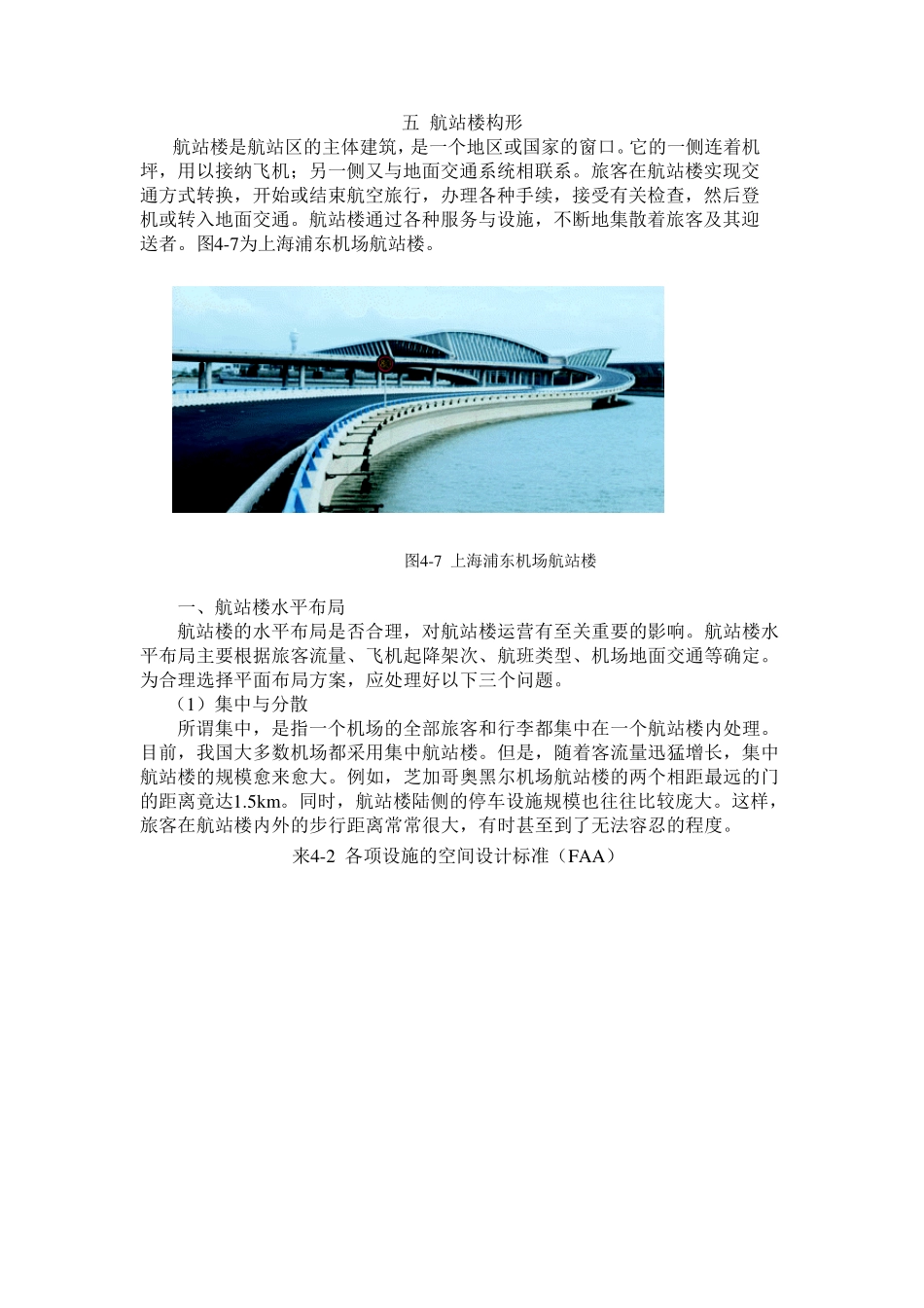 民航培训民用机场航站楼构形_第1页