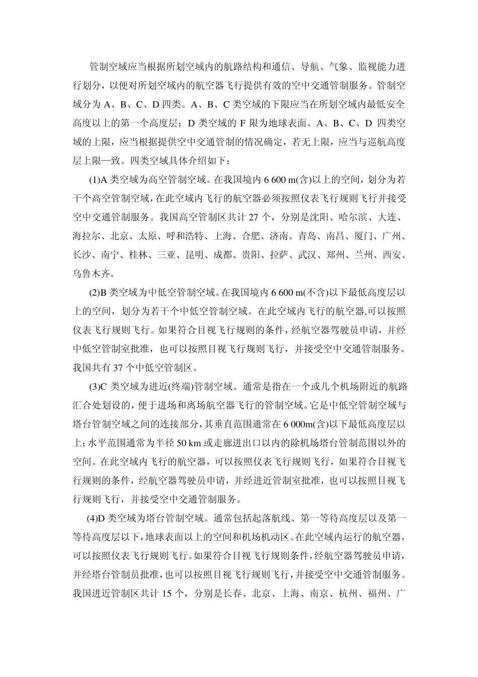 民航培训空中交通管制的区域和部门_第2页