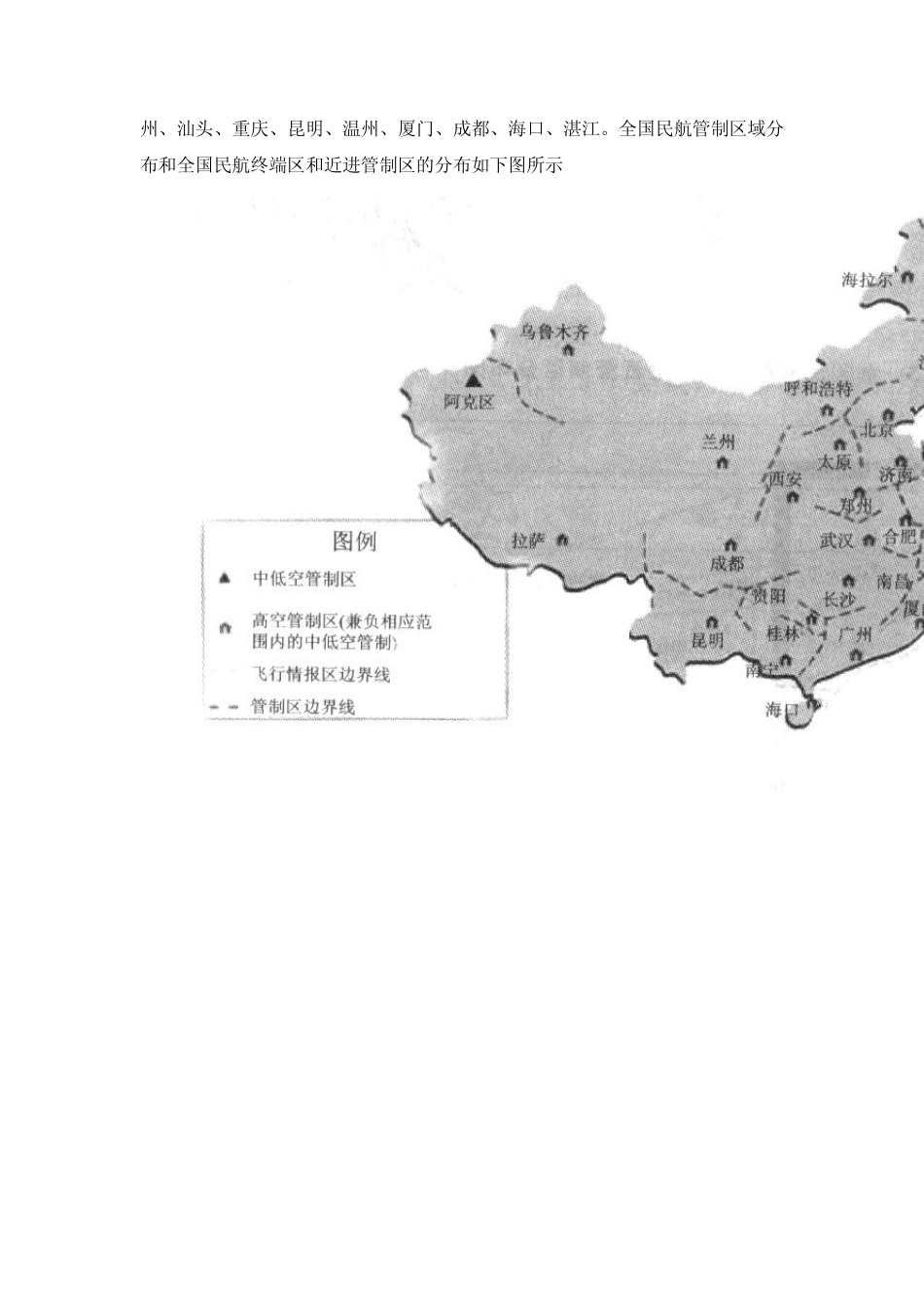 民航培训空中交通管制的区域和部门_第3页