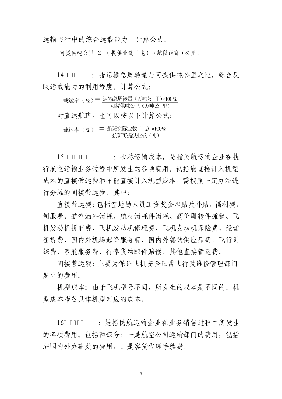 民航基本概念和名词解释_第3页