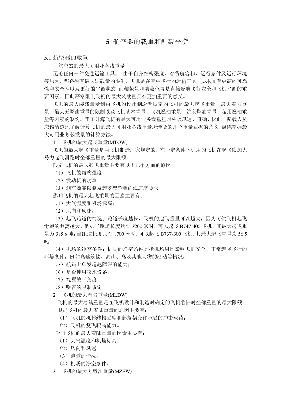 民航培训航空器的载重和配载平衡_第1页