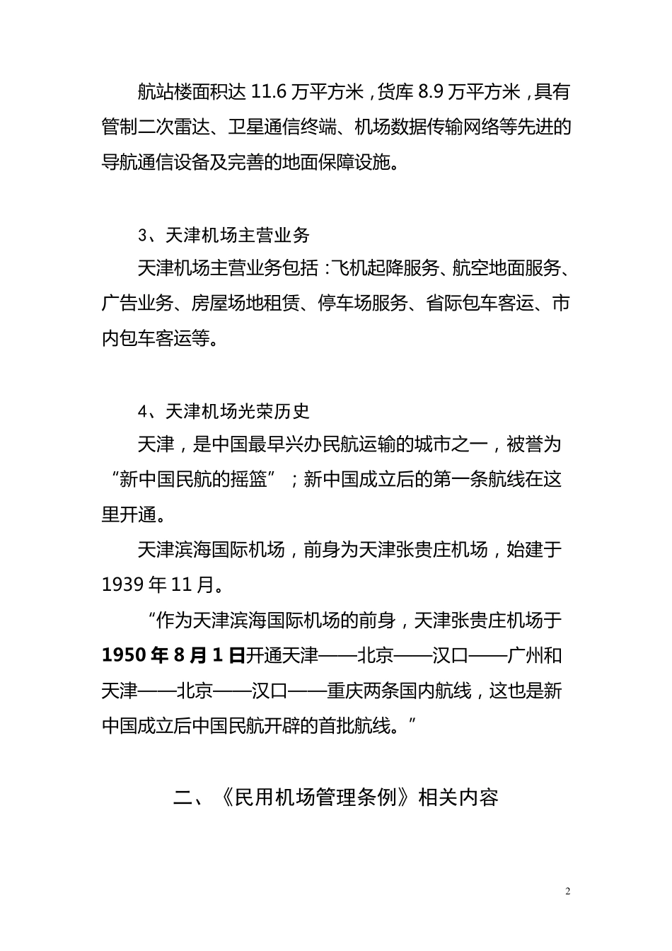 民航基本知识和机场管理知识_第2页
