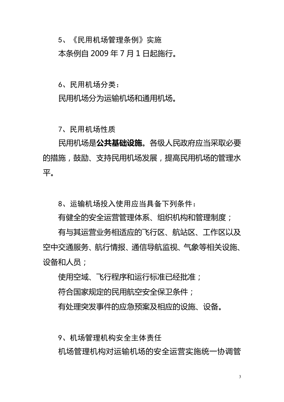民航基本知识和机场管理知识_第3页