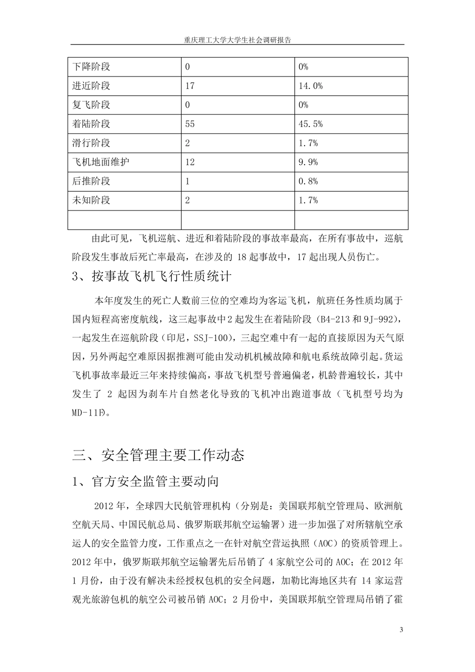 民航安全分析报告_第3页