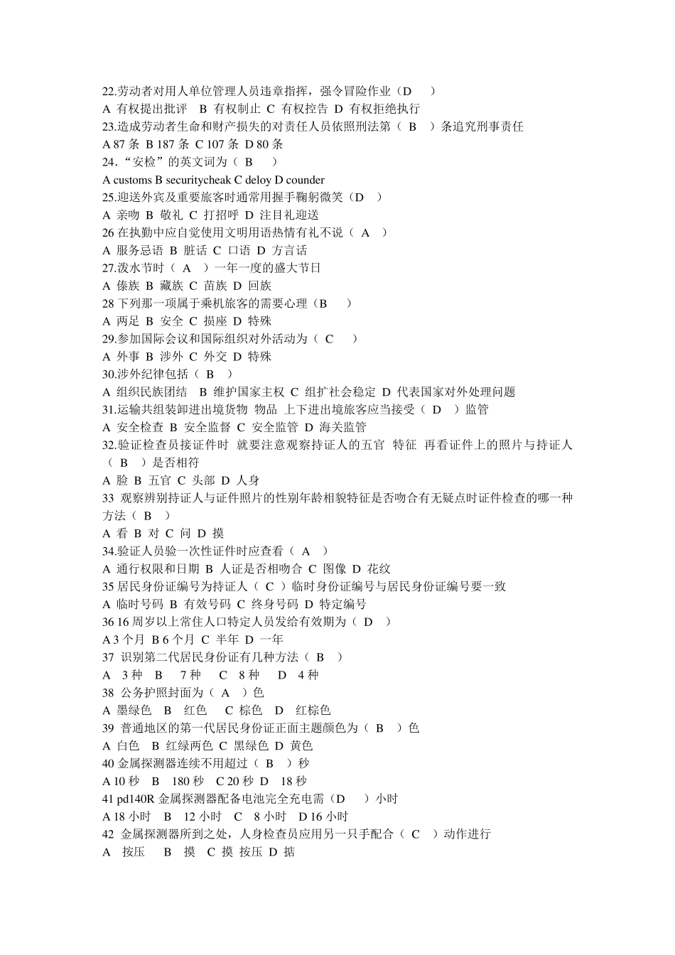 民航安全检查员初级知识测试题全部C_第2页