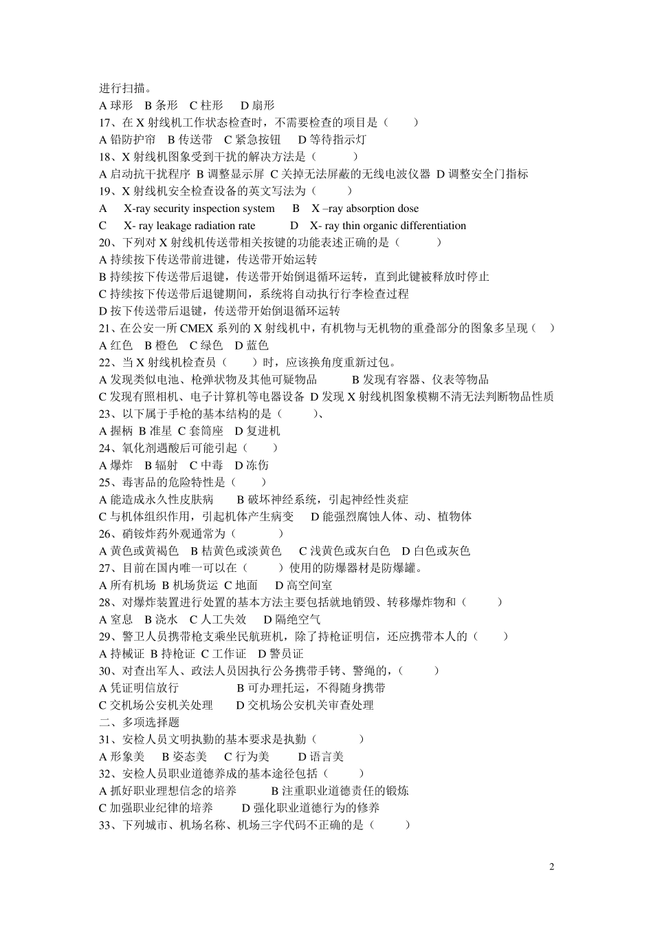 民航安检中级理论试卷B卷_第2页