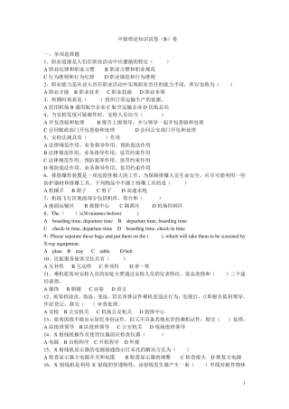 民航安检中级理论试卷B卷