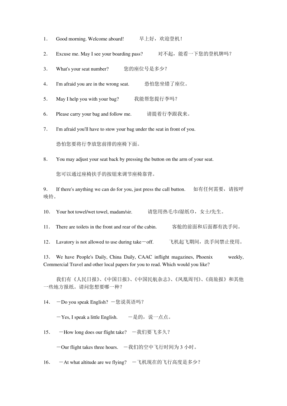 民航实用英语_第1页