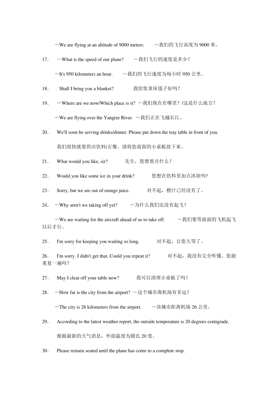 民航实用英语_第2页