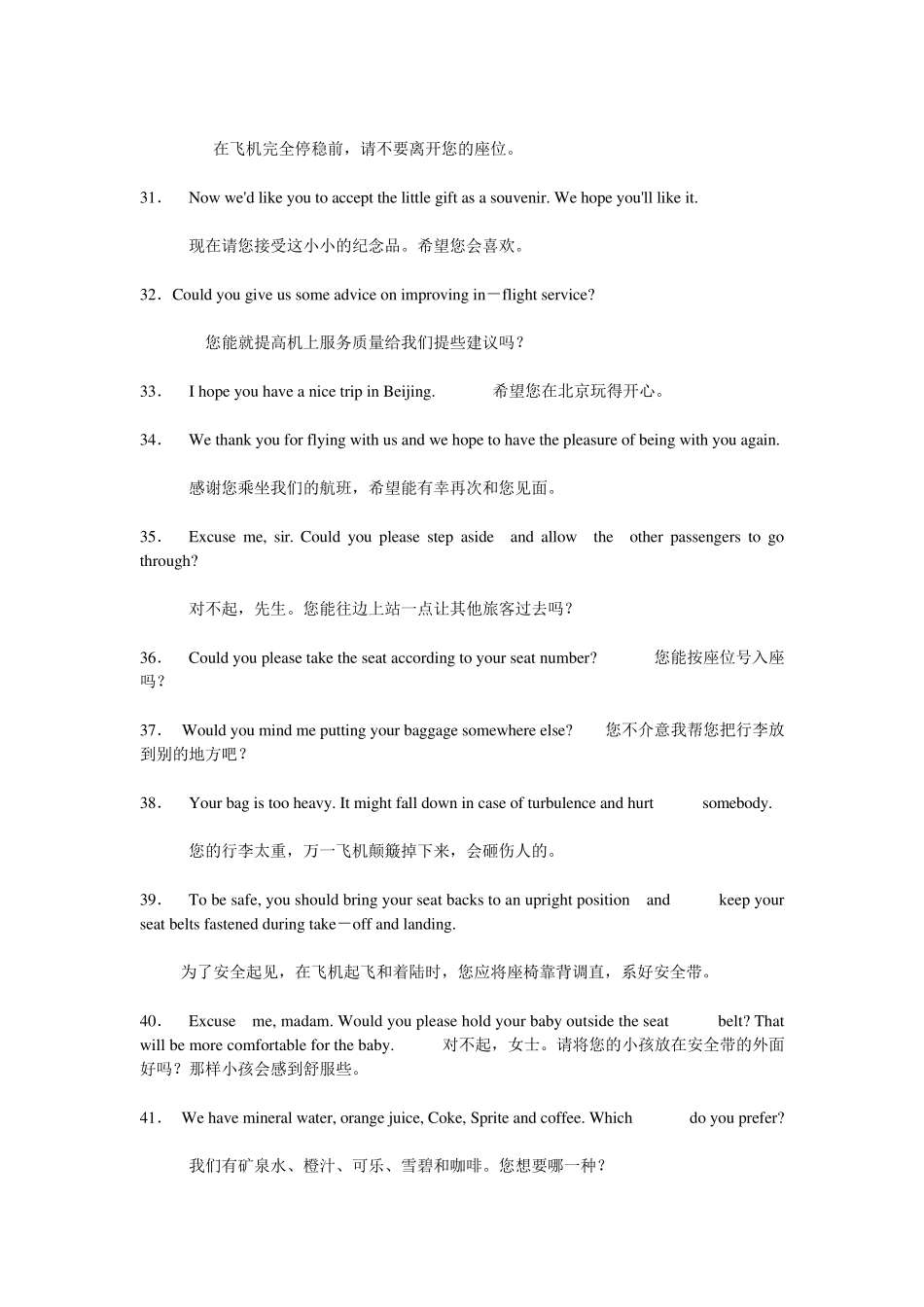 民航实用英语_第3页