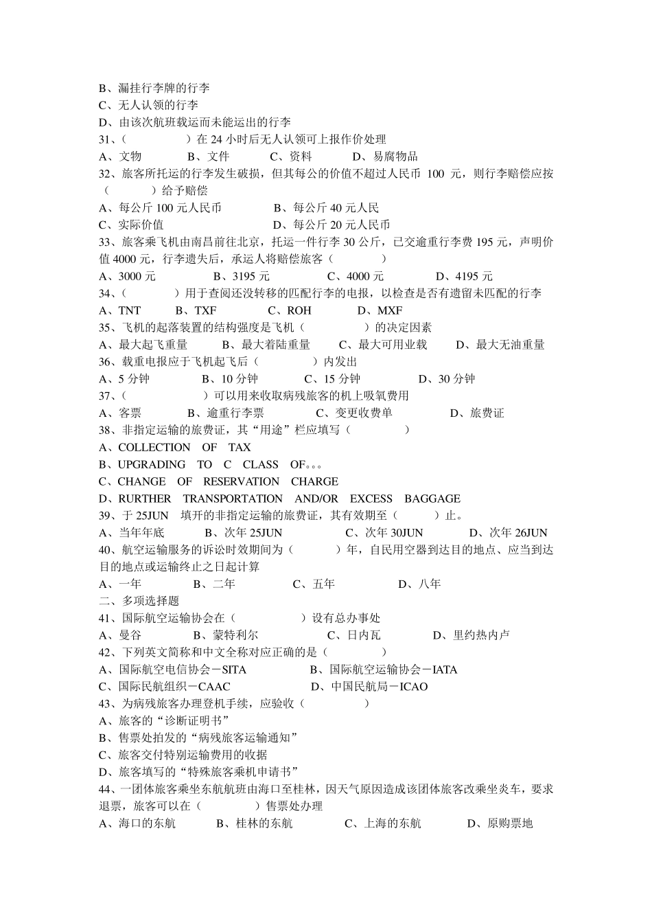 民航客运员中级理论知识试题(B)_第3页