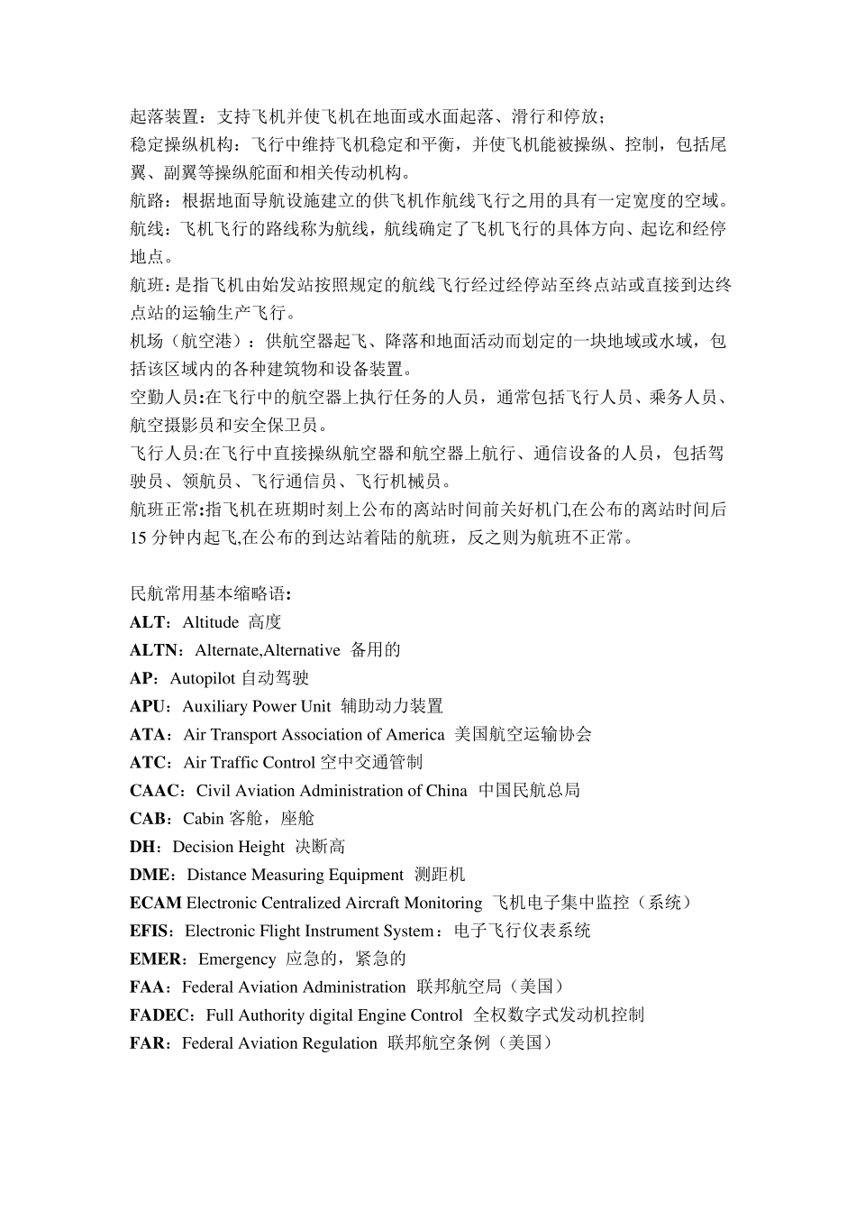 民航常用名词解释_第2页