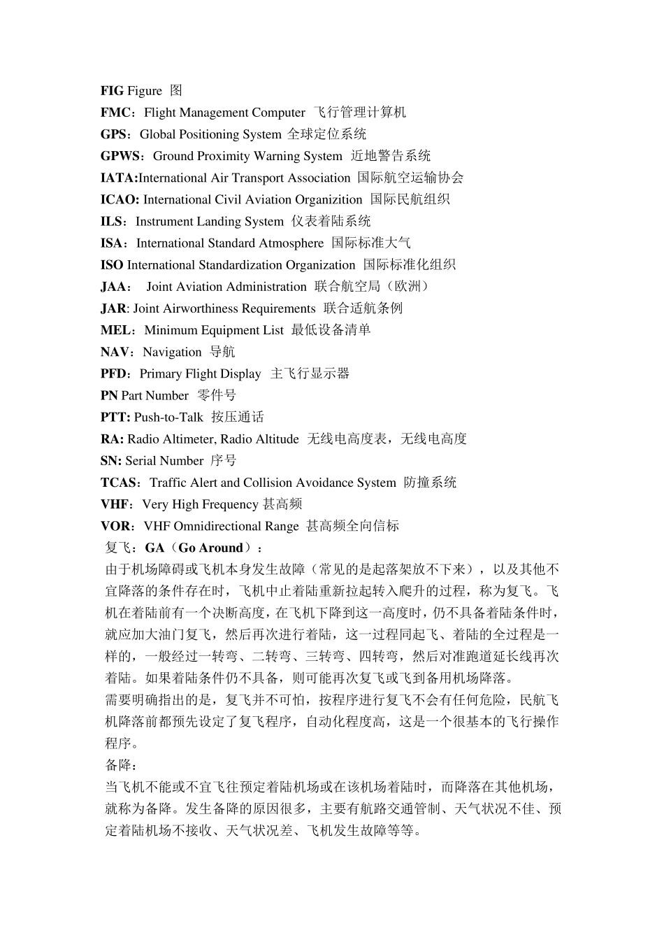 民航常用名词解释_第3页