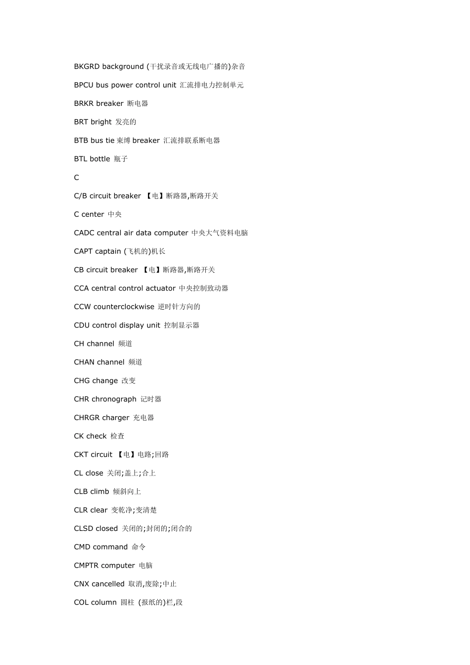 民航常用缩略语_第3页