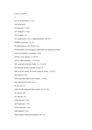 民航常用缩略语