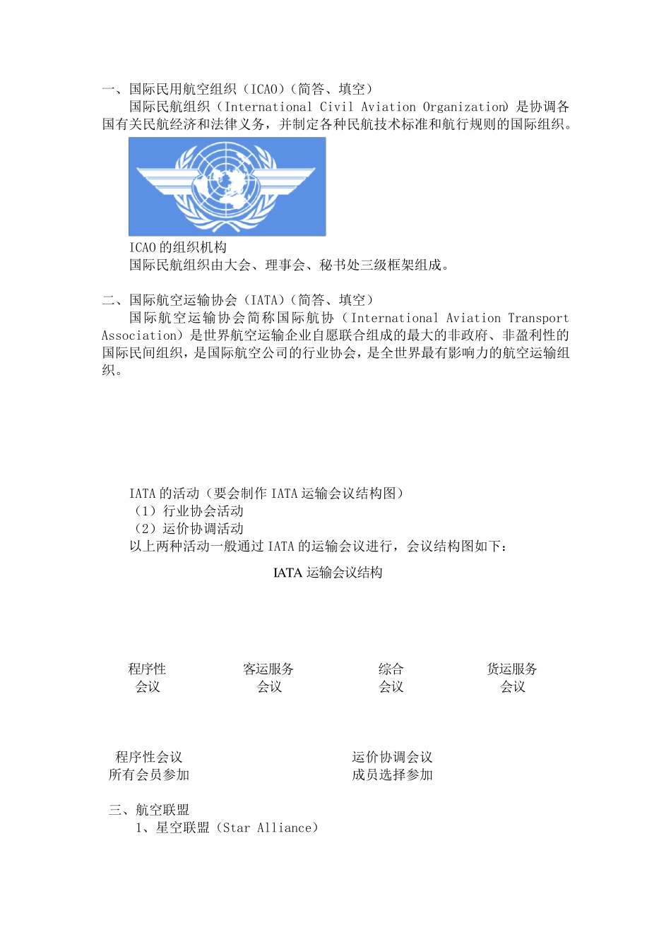 民航旅客运输_第2页