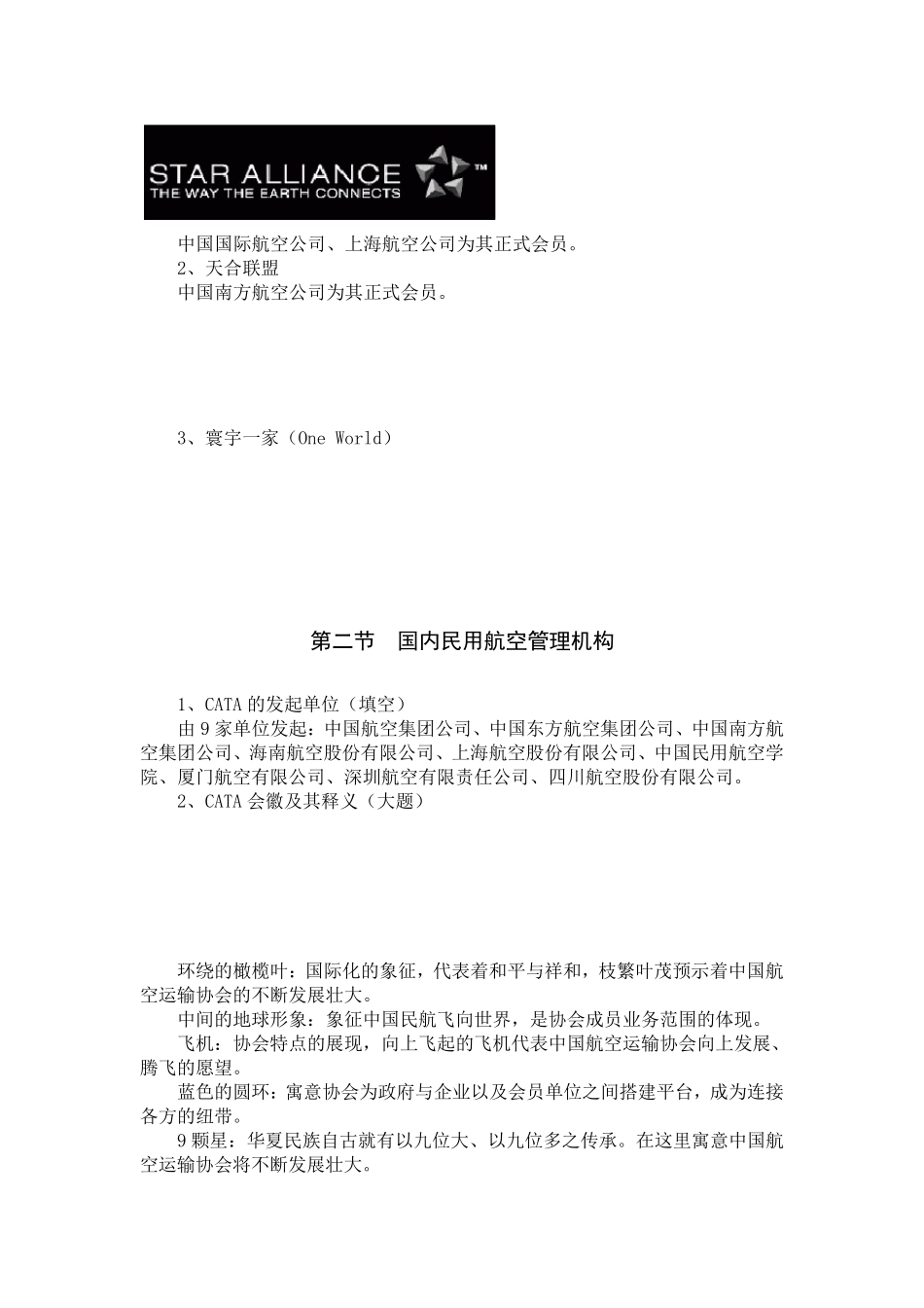 民航旅客运输_第3页