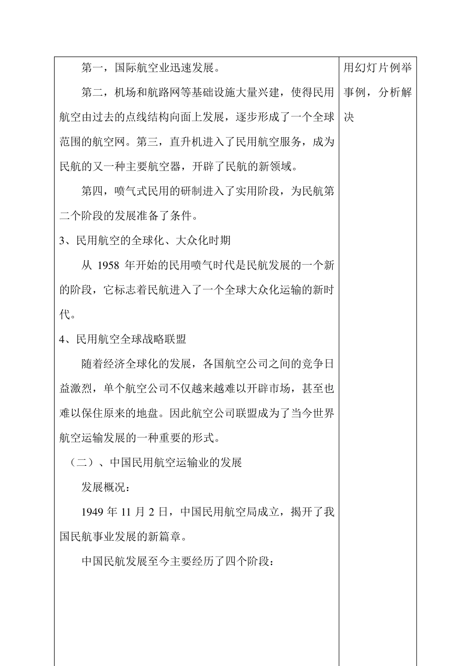 民航旅客运输电子教案_第2页