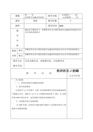 民航旅客运输电子教案