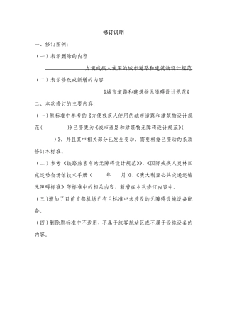 民航无障碍标准