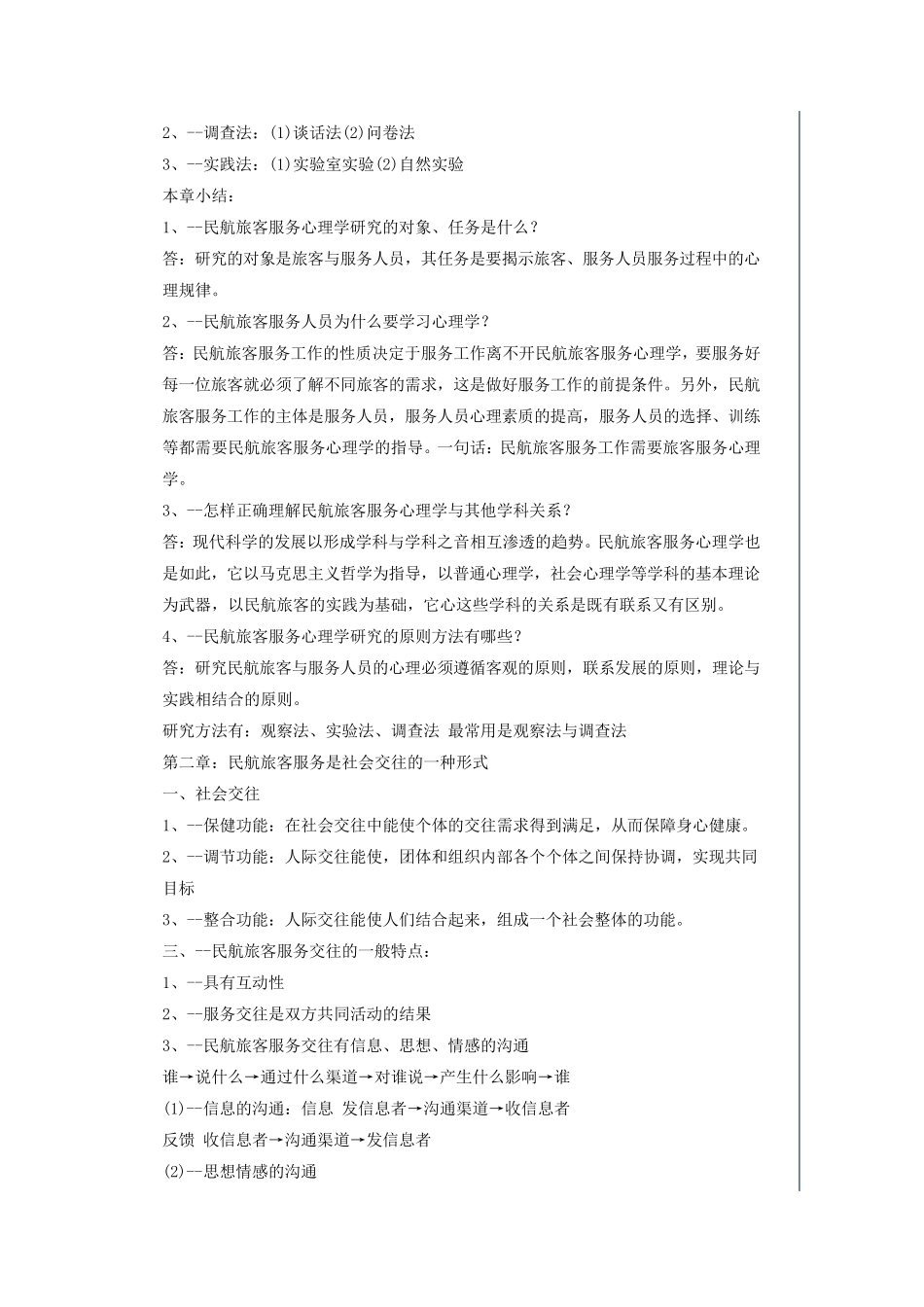 民航服务心理学_第2页