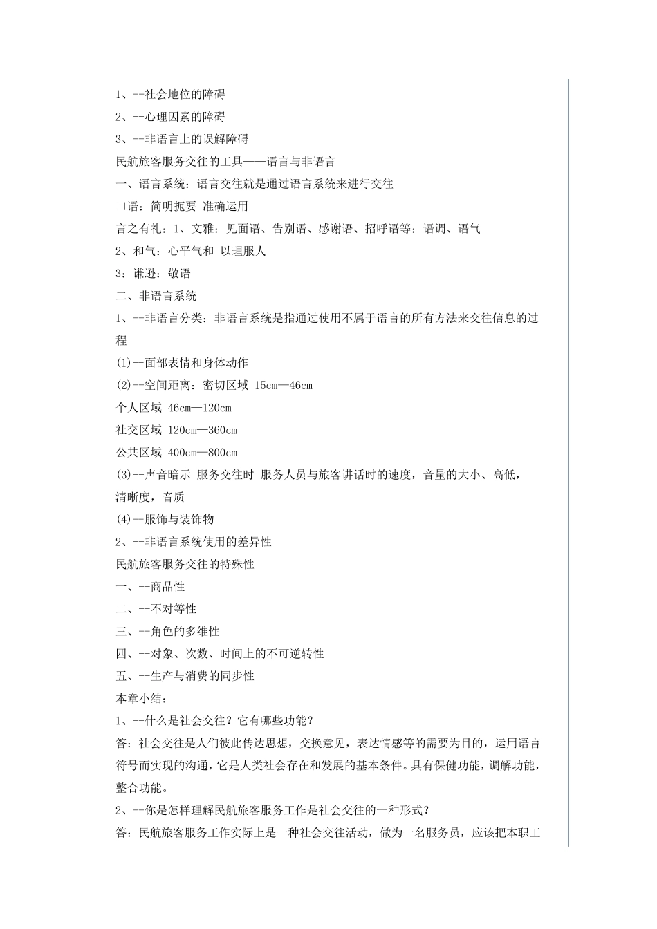 民航服务心理学_第3页