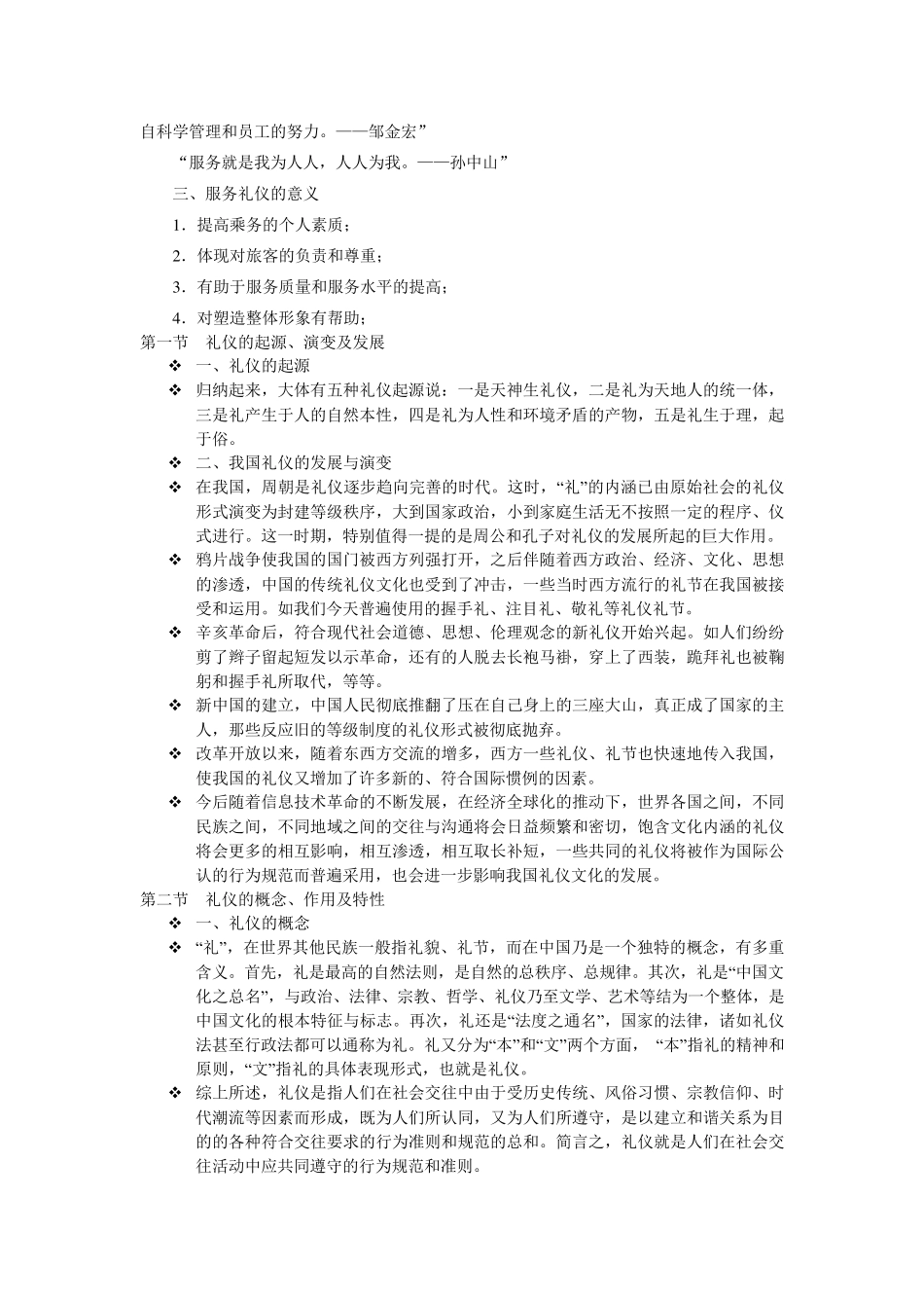 民航服务礼仪教案(2016年)_第2页