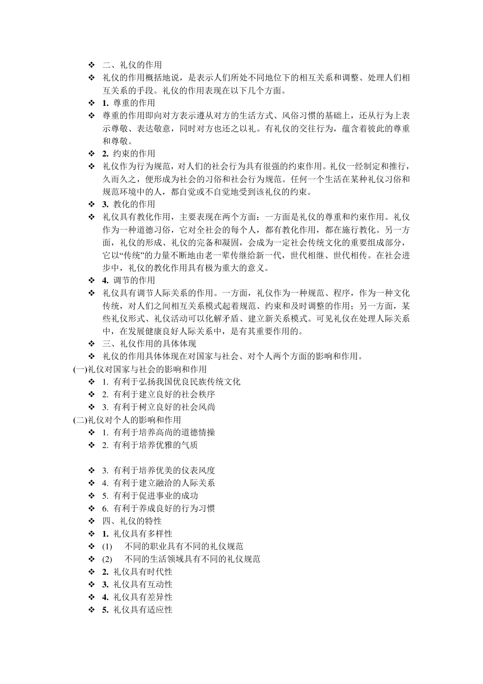 民航服务礼仪教案(2016年)_第3页