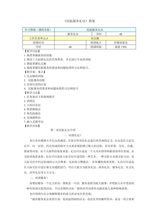 民航服务礼仪教案(2016年)
