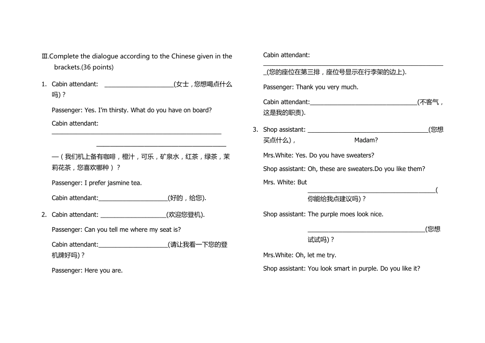 民航服务英语期末考试卷A卷_第2页