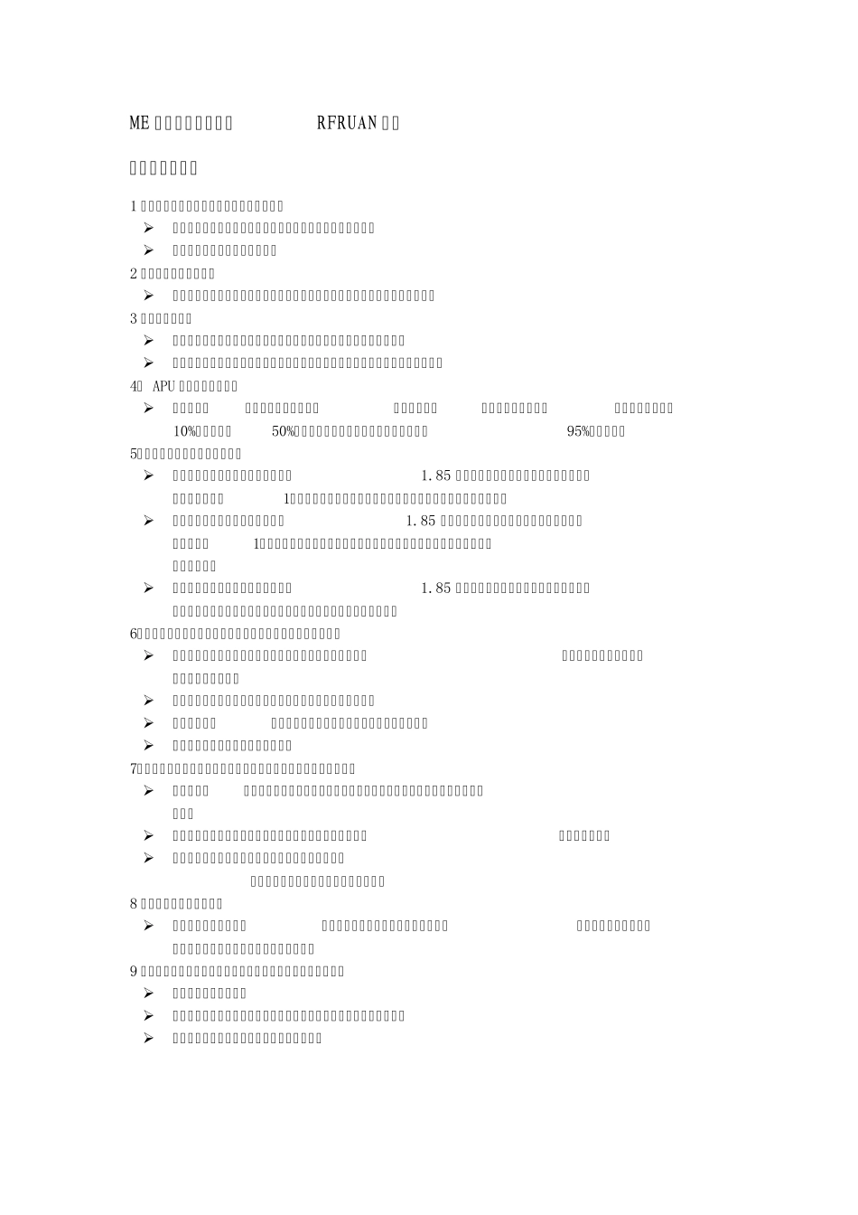 民航机务执照考试用口试题汇总ME系统.._第1页