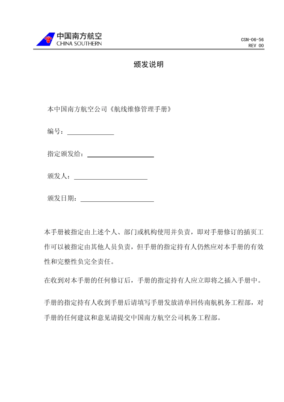 民航机务航线维修管理手册_第2页