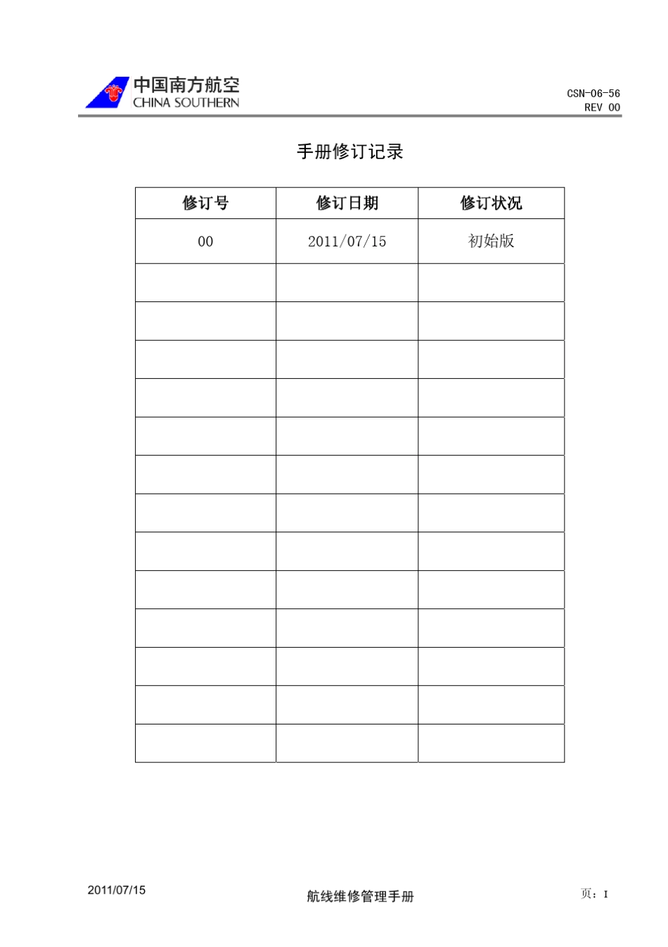 民航机务航线维修管理手册_第3页