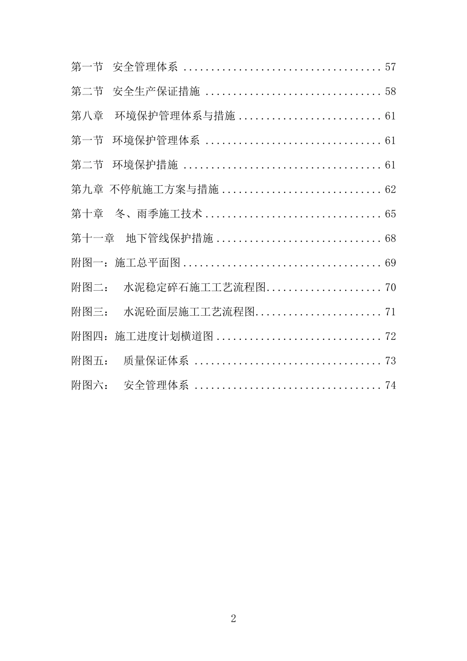 民航机场场道工程施工组织设计_第2页