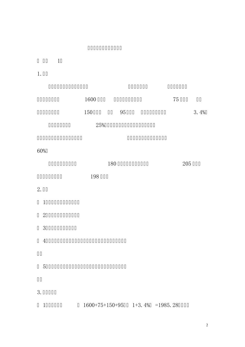 民航机场建造师课件_第2页