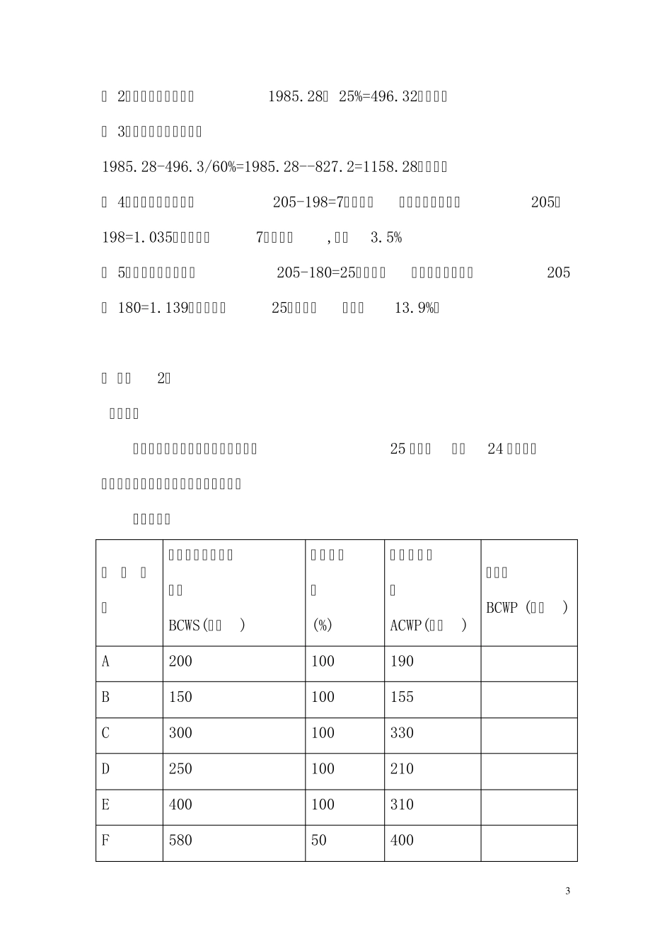 民航机场建造师课件_第3页