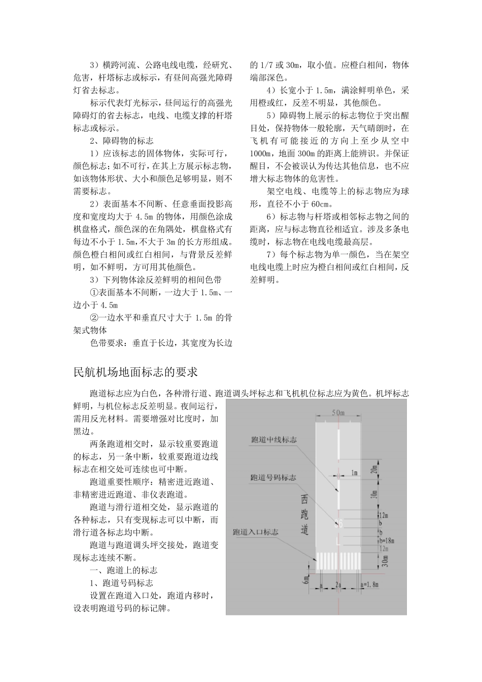 民航机场目视助航工程_第2页