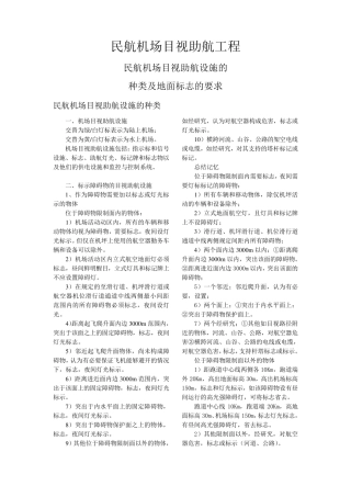 民航机场目视助航工程