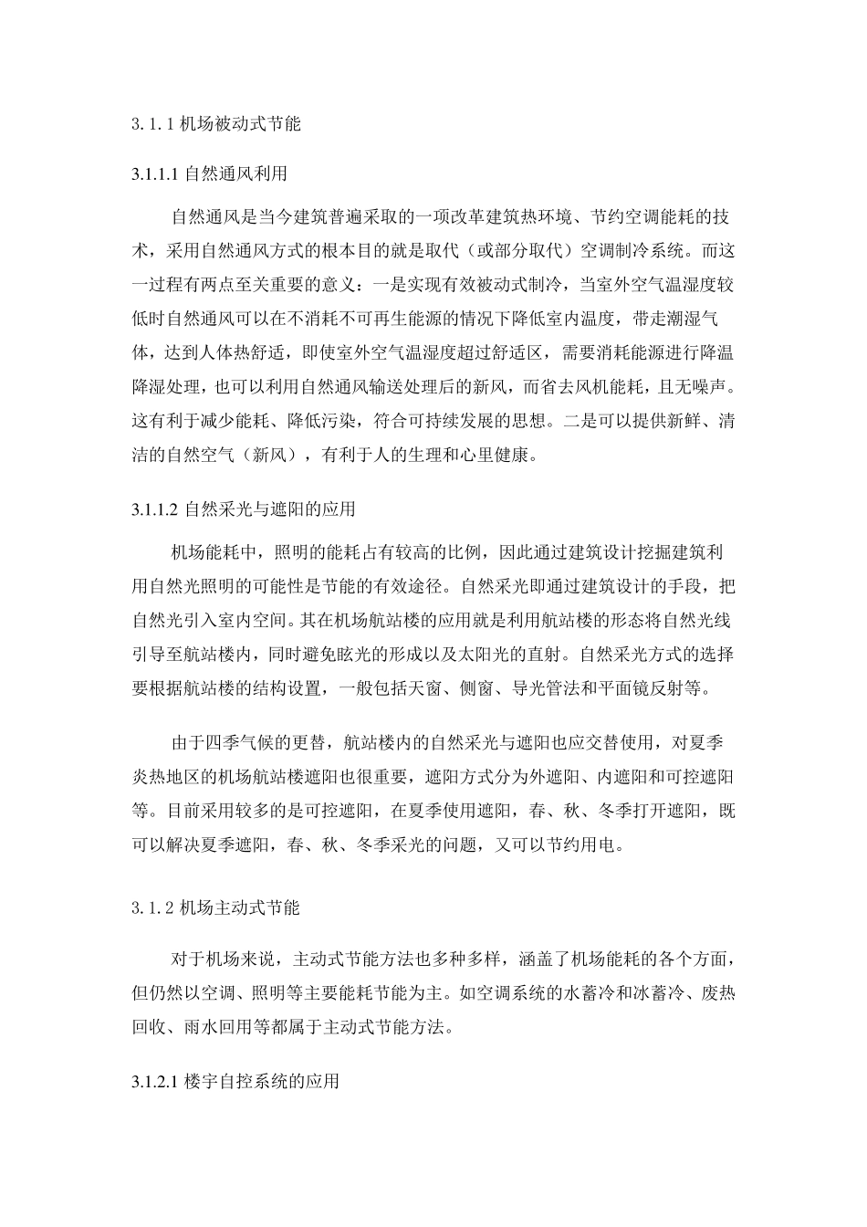 民航机场节能减排实施途径_第3页