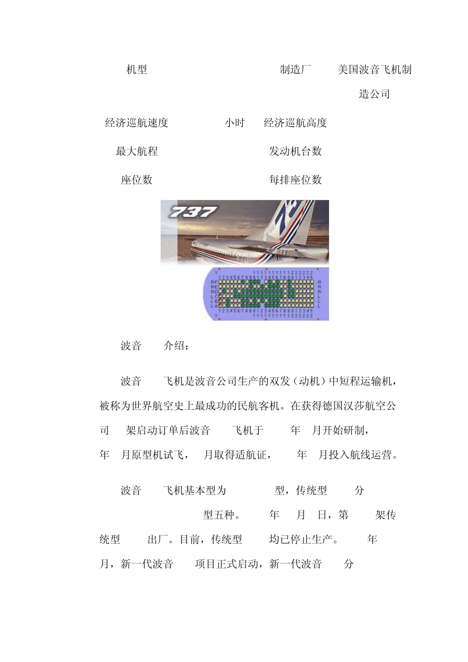 民航机型载客大全_第3页