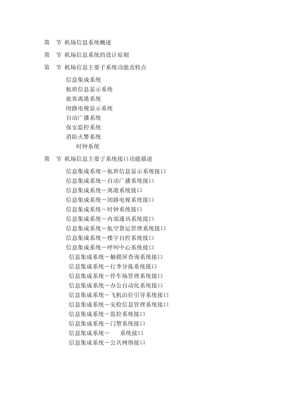 民航机场运行指挥教材机场信息系统_第1页