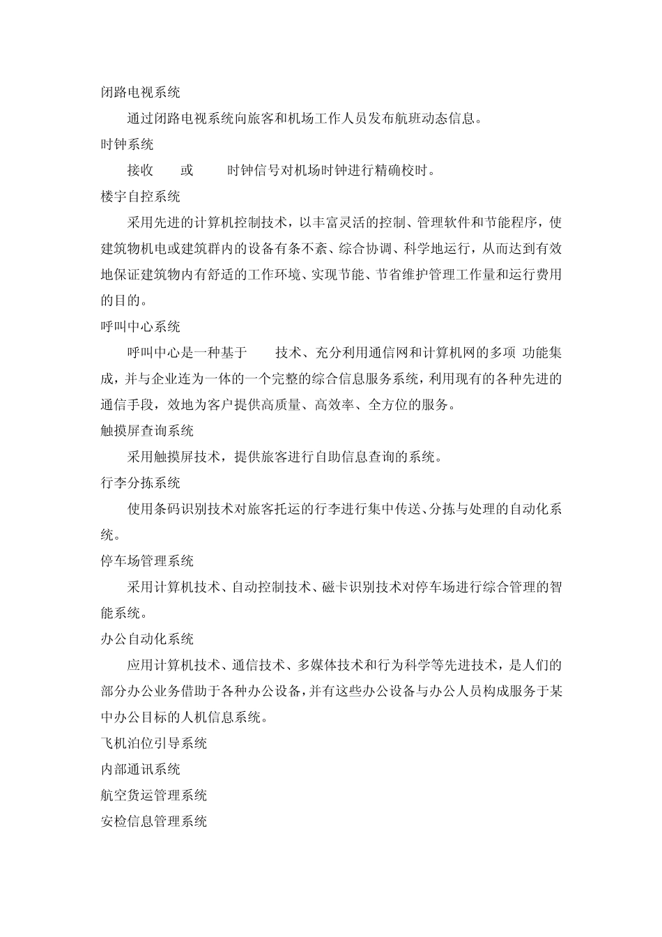 民航机场运行指挥教材机场信息系统_第3页