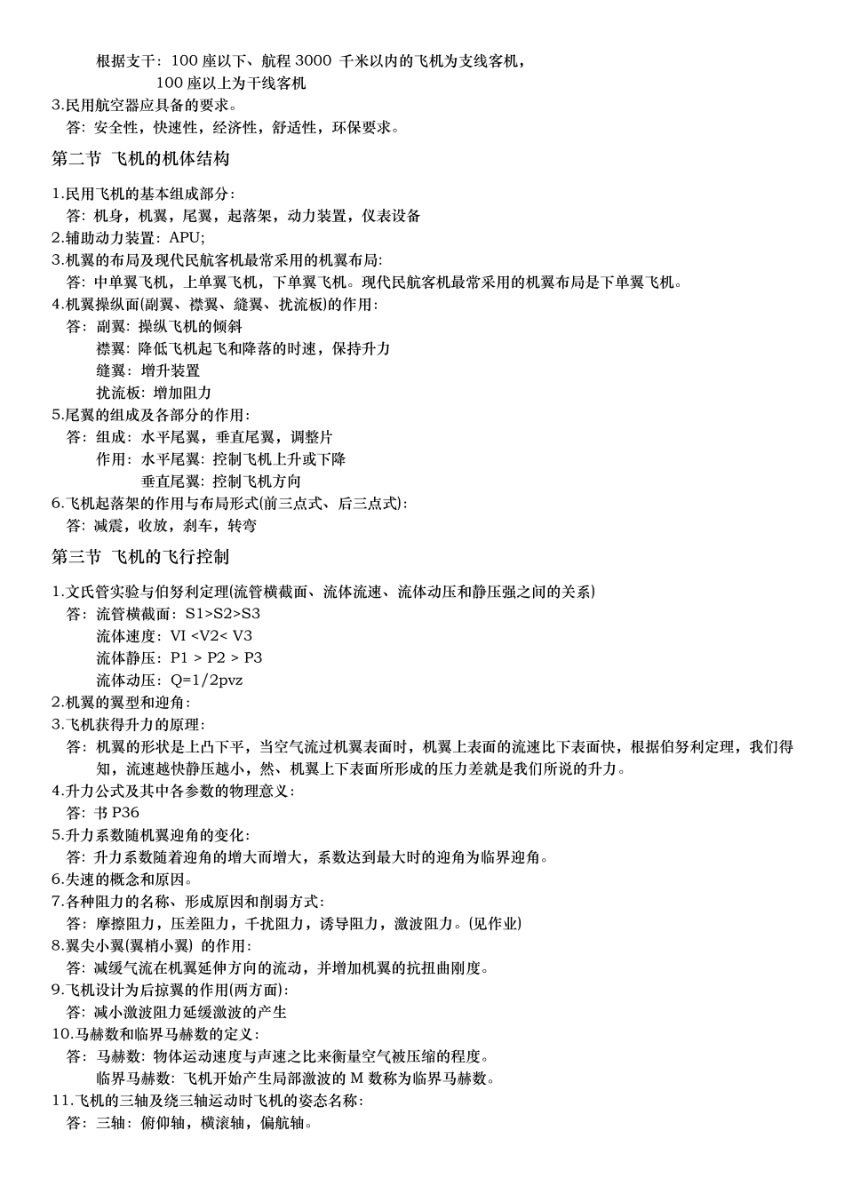 民航概论知识点总结_第2页