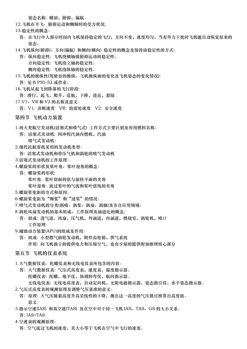 民航概论知识点总结_第3页