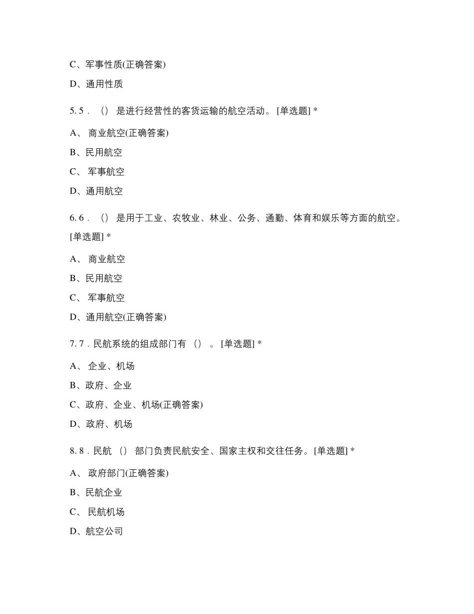 民航概论考试题库_第2页