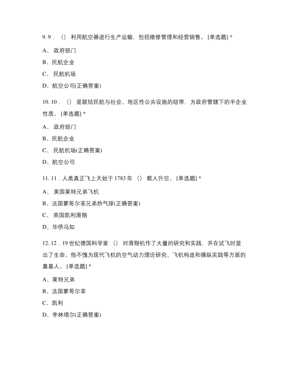 民航概论考试题库_第3页