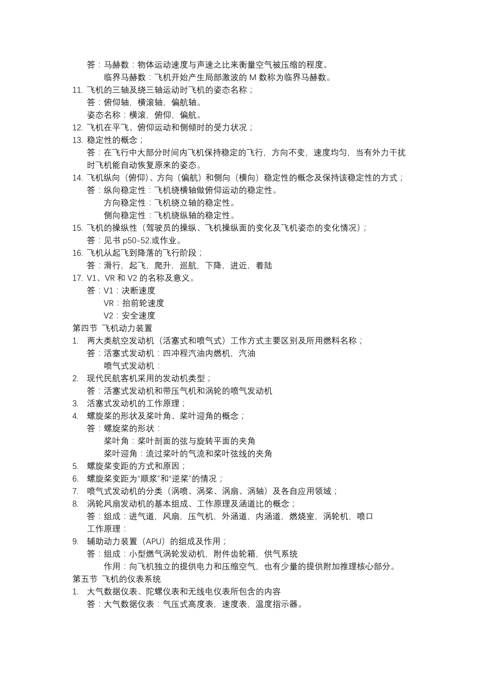 民航概论重要知识点_第3页