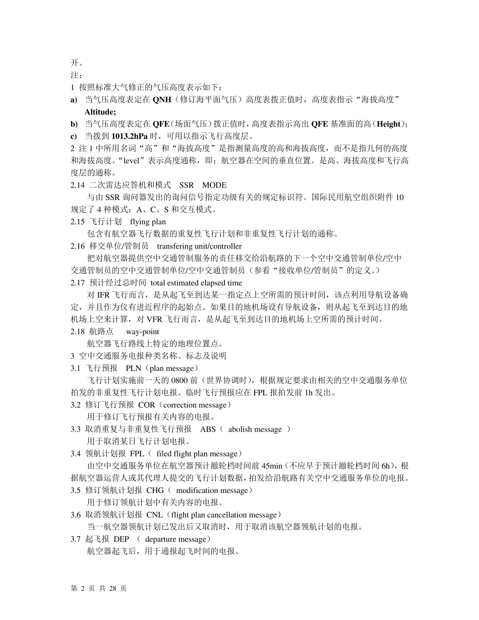 民航电报格式_第2页